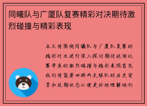 同曦队与广厦队复赛精彩对决期待激烈碰撞与精彩表现