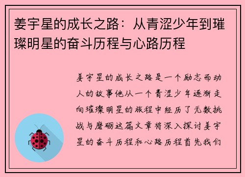 姜宇星的成长之路：从青涩少年到璀璨明星的奋斗历程与心路历程