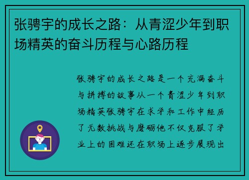 张骋宇的成长之路：从青涩少年到职场精英的奋斗历程与心路历程